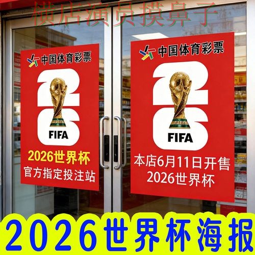 世界杯投注入口哪个好？围绕真实体验+直播体验做一次揭秘（World Cup 2026）