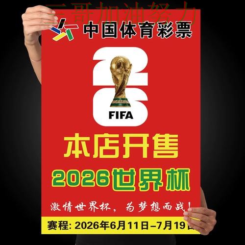 世界杯投注入口汇总告诉你：怎么开始的正确方式（World Cup 2026）