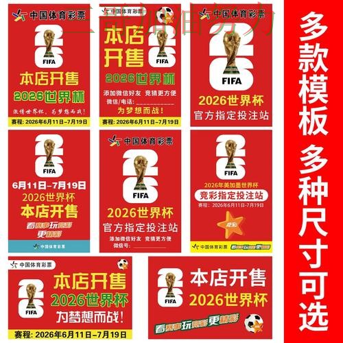 世界杯投注入口汇总告诉你：怎么开始的正确方式（World Cup 2026）